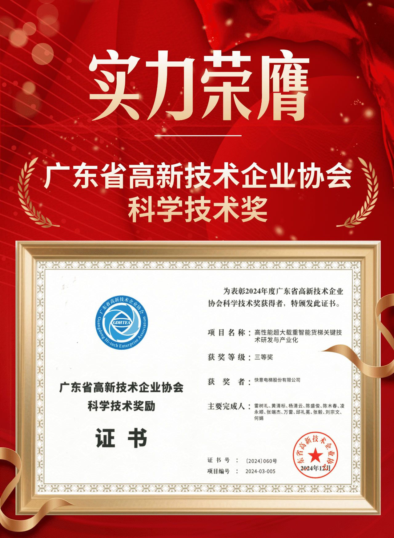 科學技術獎勵_compressed.png