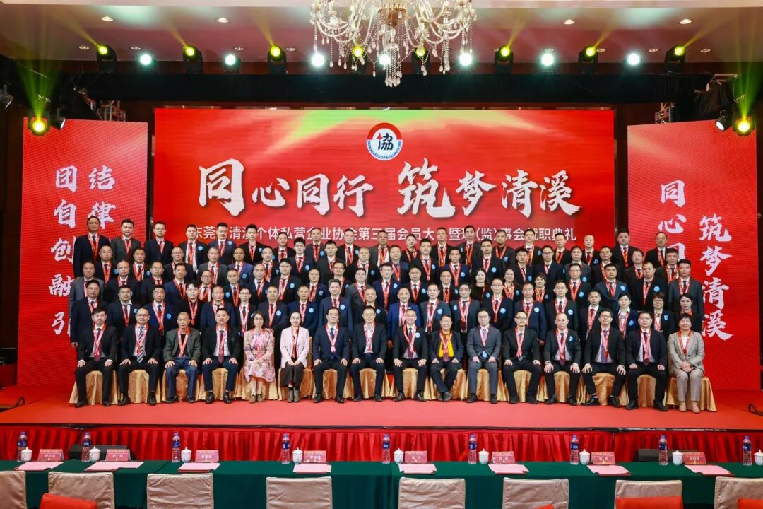 新身份,新使命!羅愛明總裁當(dāng)選會(huì)長(zhǎng),為清溪發(fā)展注入“快意”擔(dān)當(dāng)