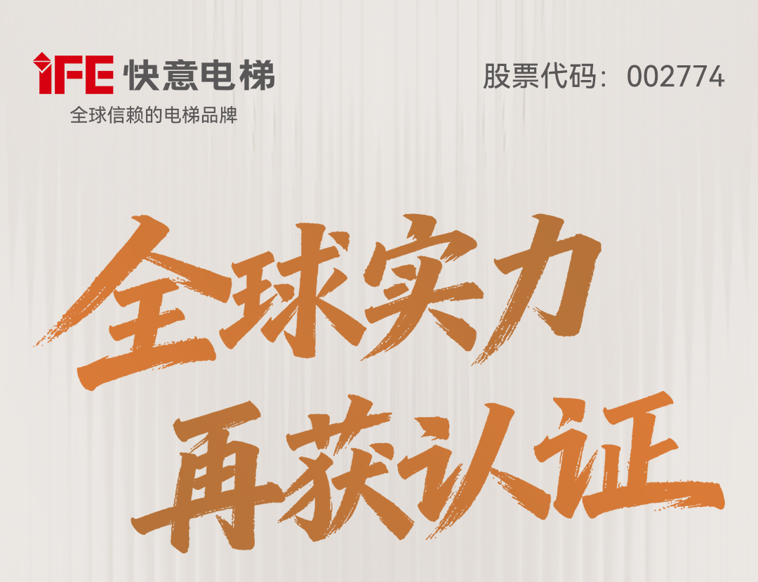 全球實力再獲認證:快意電梯中標班加西國際醫療中心整體電梯項目